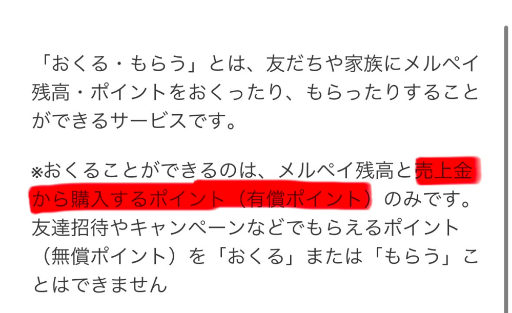 メルカリで他の方が落札したのに私に購入案内が来ました。やることリス