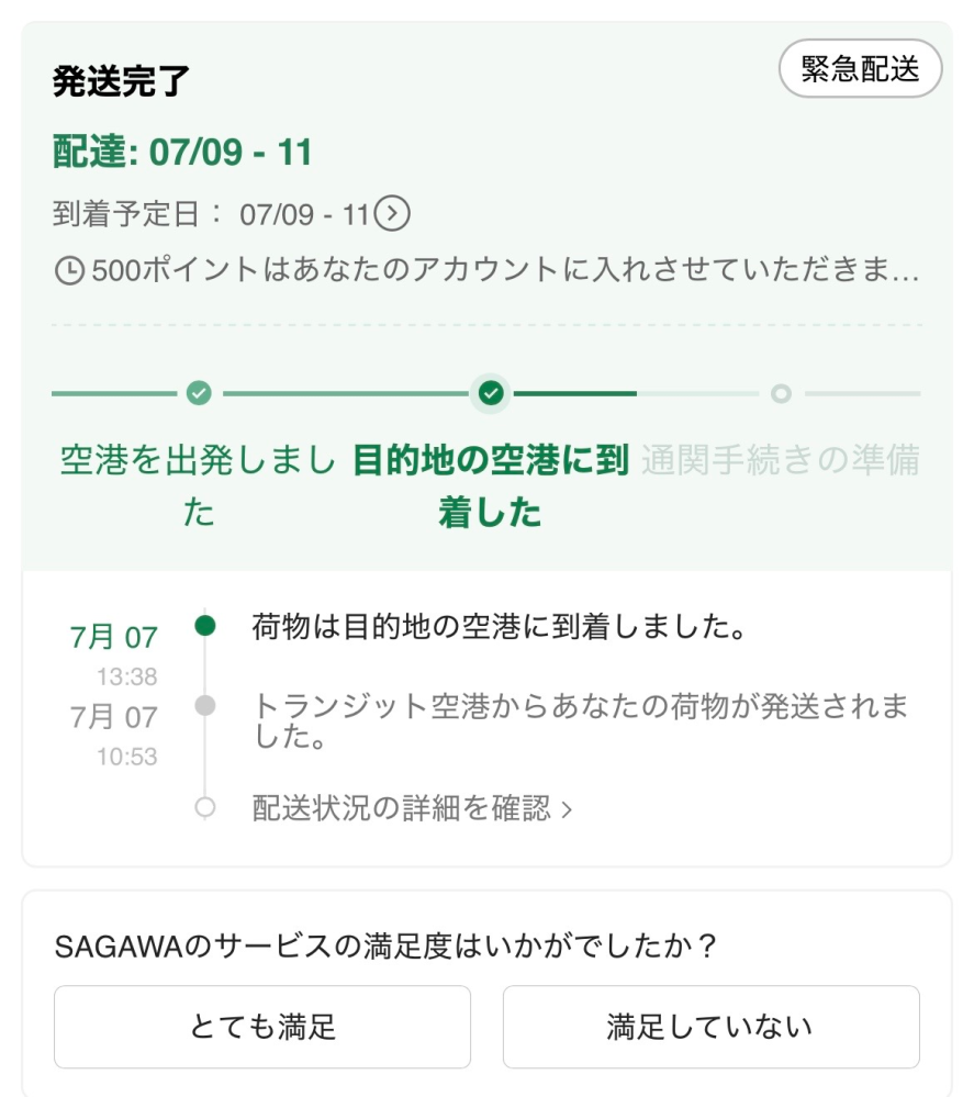 至急です‼️先程、ZOZOで頼もうとした商品を即日配送をしようと思った