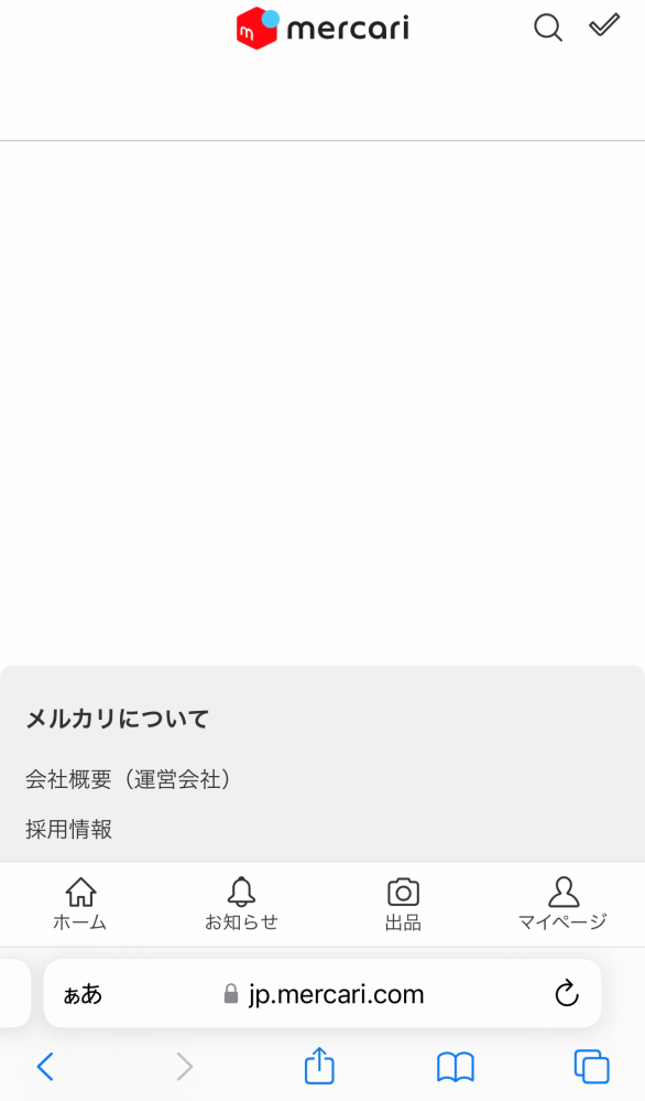 スマホが古いのでメルカリのWeb版を使いたいのですが全く操作