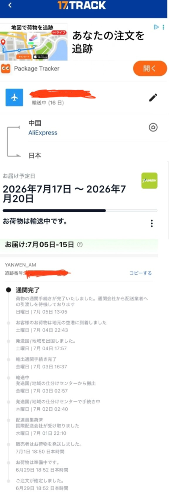 アリエクスプレスで購入した商品が届かずこれは本に届きますか？ - 8