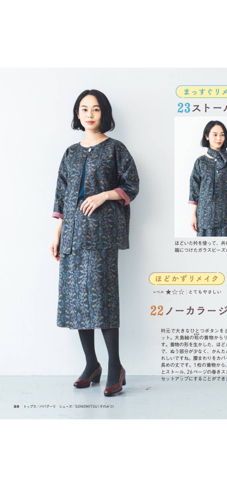 大島紬の着物リメイクでセットアップを作ったらオフィスカジュアルに 