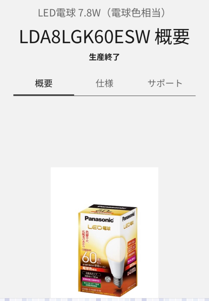 風大和研究所　超電解21 一部電球切れ　ACアダプタなし この電球が販売終了なんですが、代わりにつかえるのはどんなのでしょ