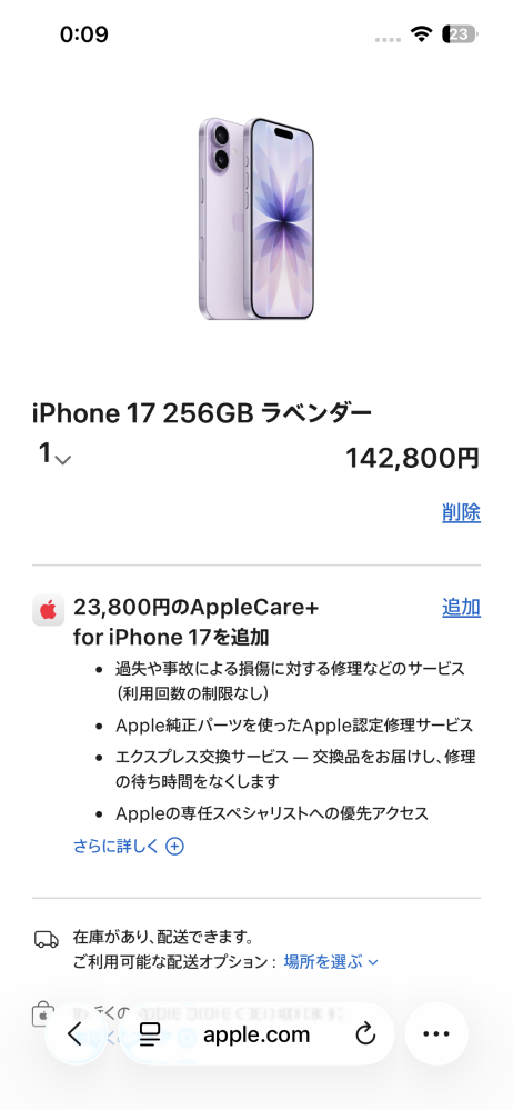 iPhoneついにAppleで値上げしました。16日夕方から買った人はキャンセ
