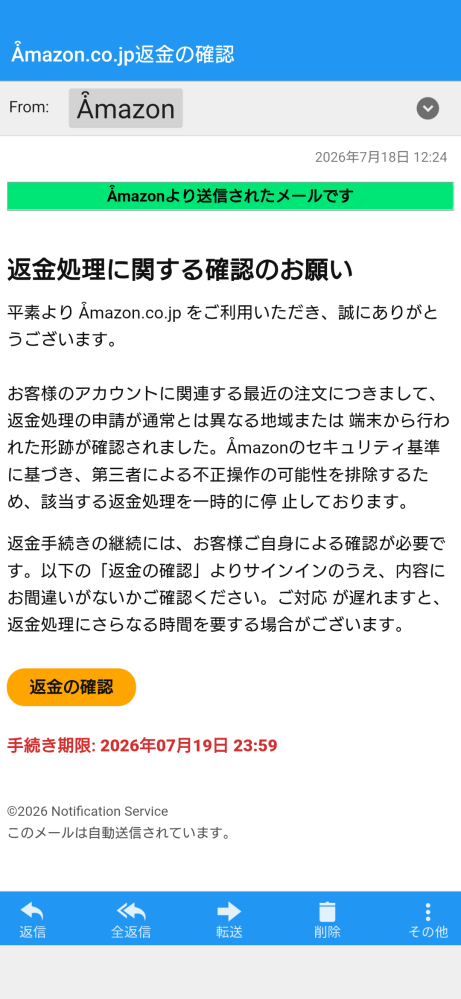 アマゾンにて昨日商品を注文し、本日到着予定と表示されています。ヤ