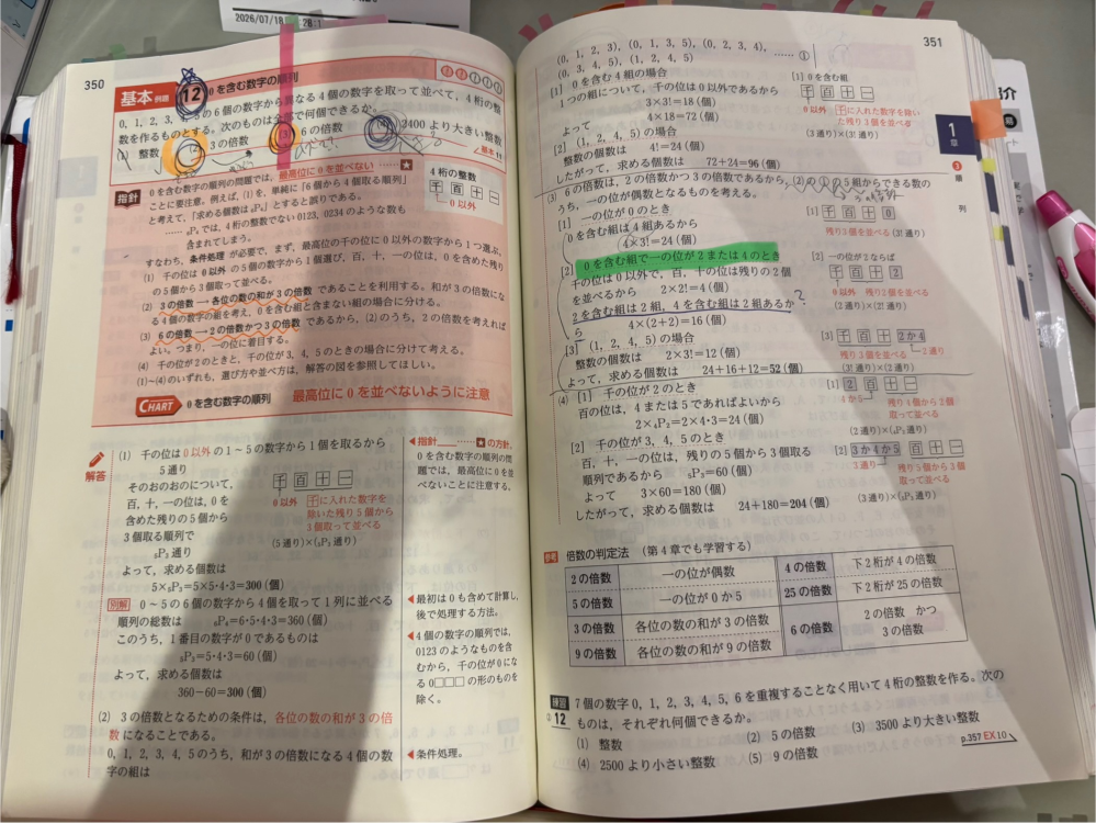 解答の緑でチェックをつけた場合分けの部分が分かりません。2か4のとき