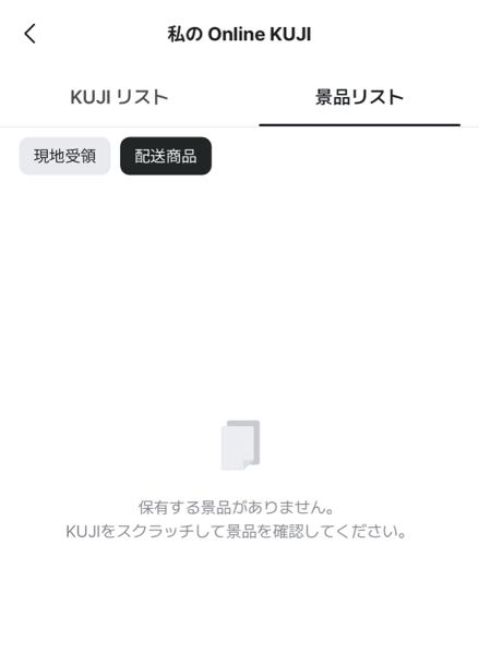大至急です。Mnetplusでオンラインくじを引いて期限内に配送情報を入力 