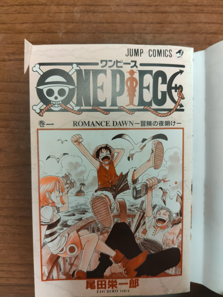 漫画/本に詳しい方教えてください。ワンピース1巻の初版となりますが
