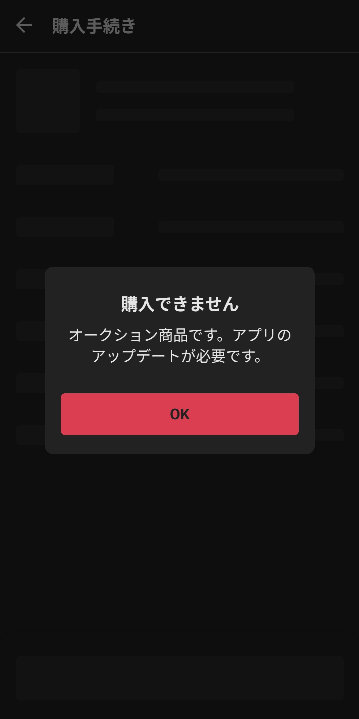 大大大至急ですメルカリで、普通にオークション商品でも無い商品を購入