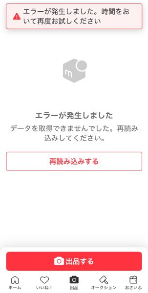 メルカリいいね！が付いていた場合編集したら編集しましたの通知が