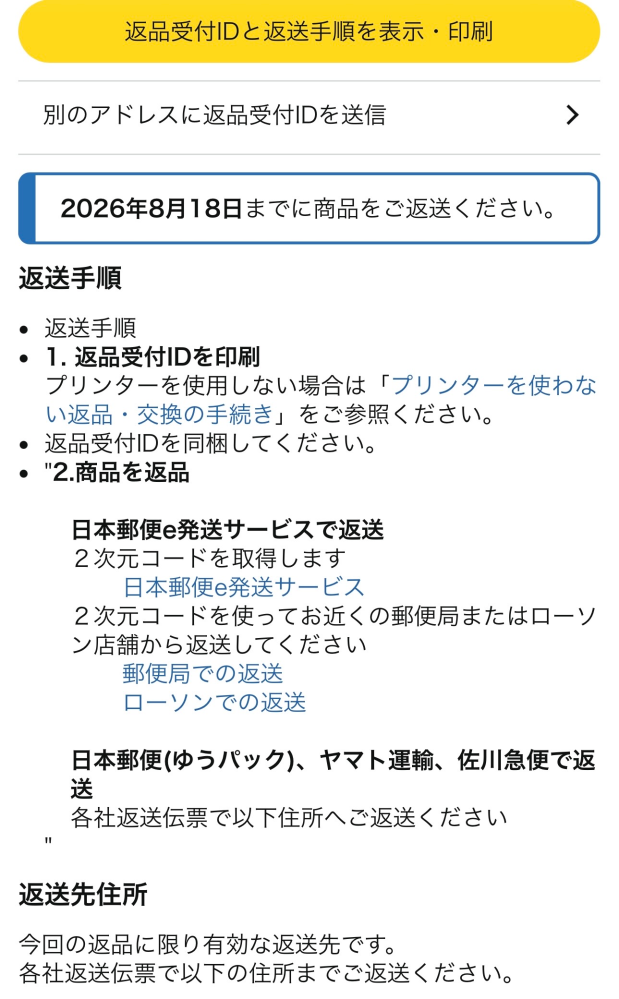 はまの様　返品用　専用 ※他の方は購入しないで下さい。 Amazonの返品について質問です。青いところを押しても、なにも二次元