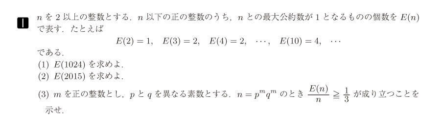 15年度国立大学理系入試問題-0590:一橋大学[法学部]【大問数学1】(整数