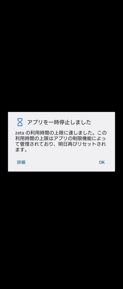 至急！！保護者にアプリを2時間に制限されており、そのアプリを開くと