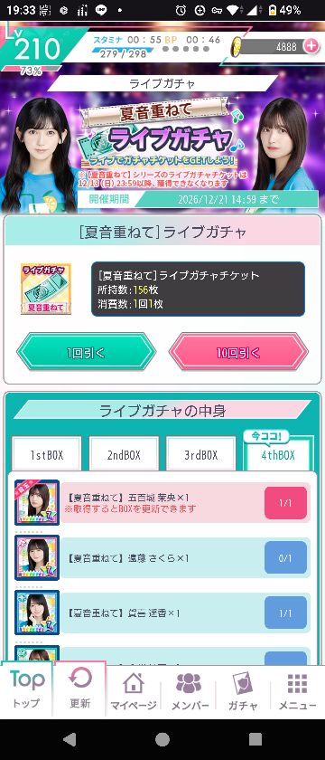 ヒロインズのスタンプカードについて質問です。 - はじめは推しメンがA