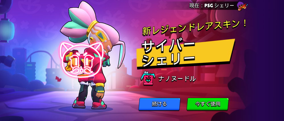 ニコニコ　シェリースキン なんかシェリーのレジェンドレアスキン当たったんですけどどんぐらい