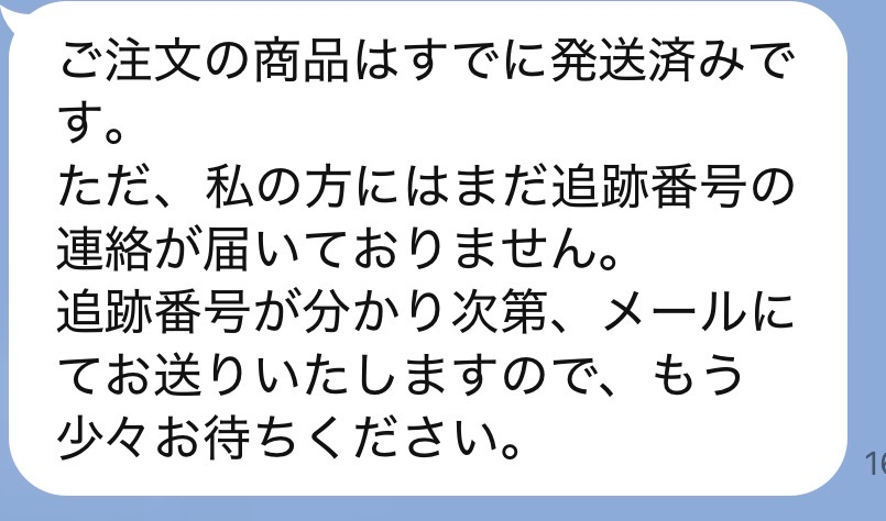 1週間前に頼んだ商品が今この状態です。詐欺られたのでしょうか
