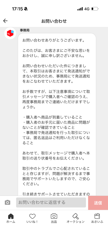 メルカリのキャンセル申請について。誤って購入してしまい取引