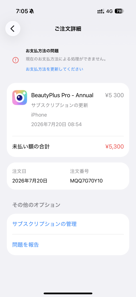 iPhoneSE第二世代なのですが、バッテリーの最大容量が72%です。70