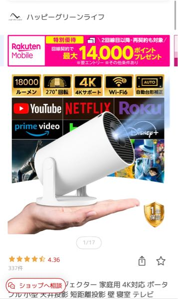 楽天でこのプロジェクターを買ったんですが、電源をつけてもロゴが一瞬