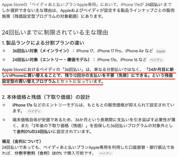 ペイディあと払いプランApple専用についての質問です。現在Appl