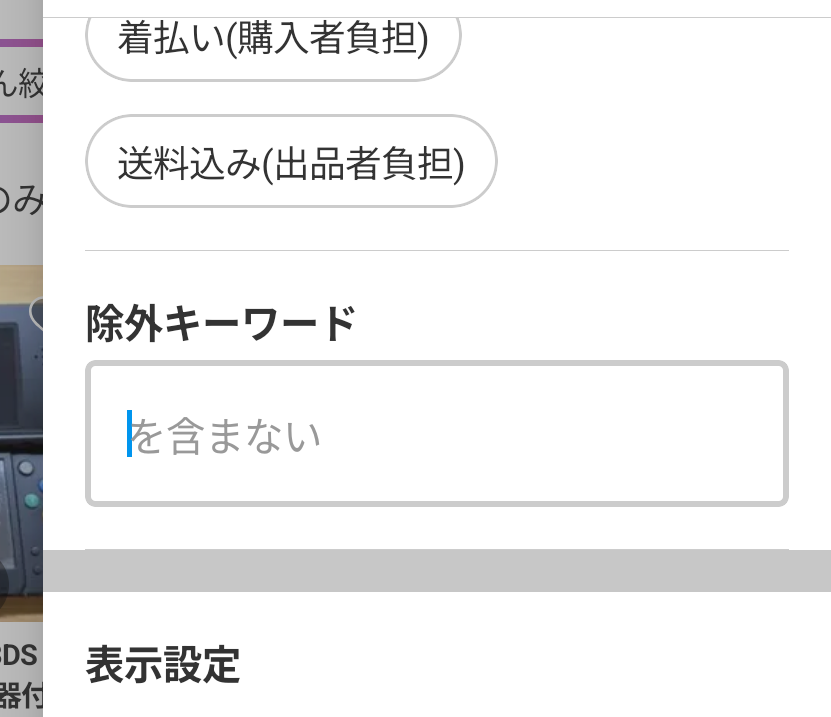 メルカリでジャンク品を探さない場合除外キーワードを利用すれば良い