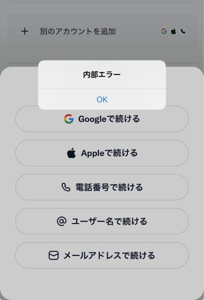 Xでログインしようとしたら画像のような状態になりました。どうすれば