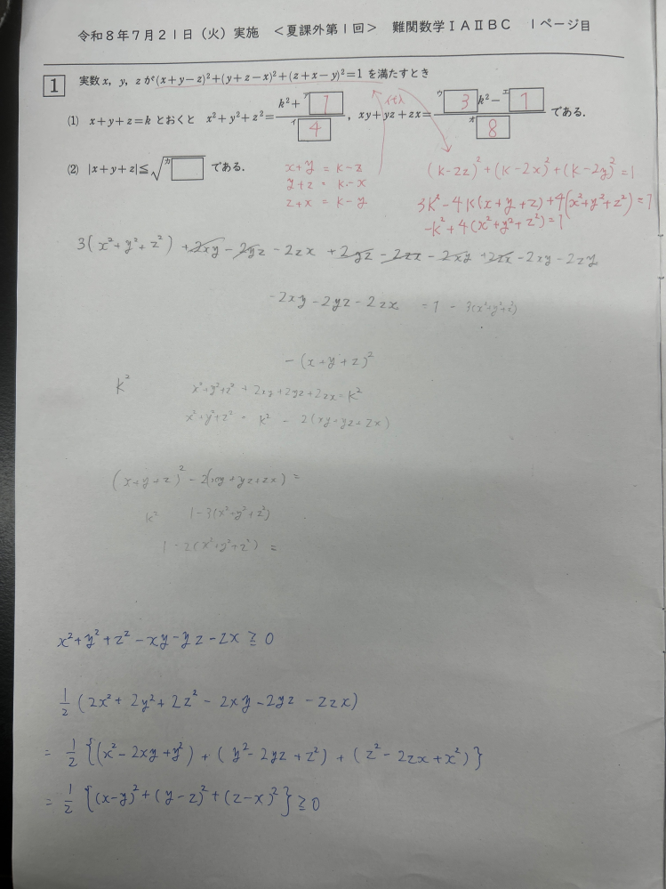 高校数学の問題です。 - （2）の解き方なんですけど（青い文字のとこ