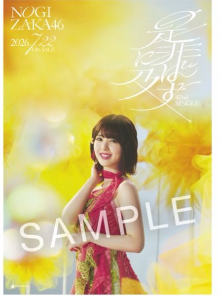 SNSで流れてきて、乃木坂46の42ndシングル「是非に及ばず」予約・購入特典らしいのですが、この方が誰かわかりますか？