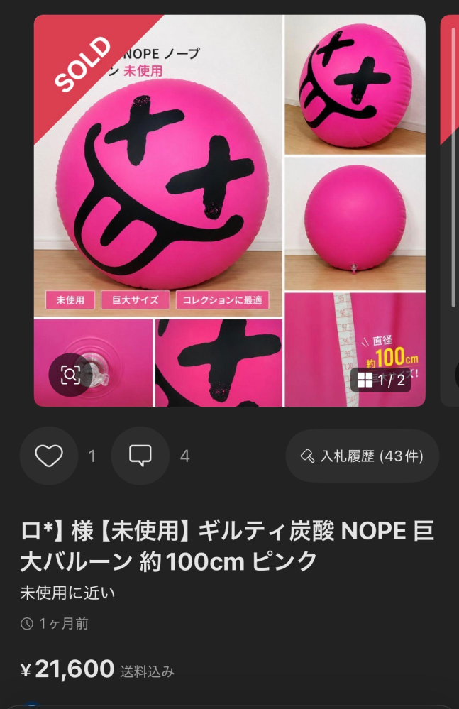 NOPEギルティ炭酸にて店内にある巨大バルーンのPOPとかメルカリ等