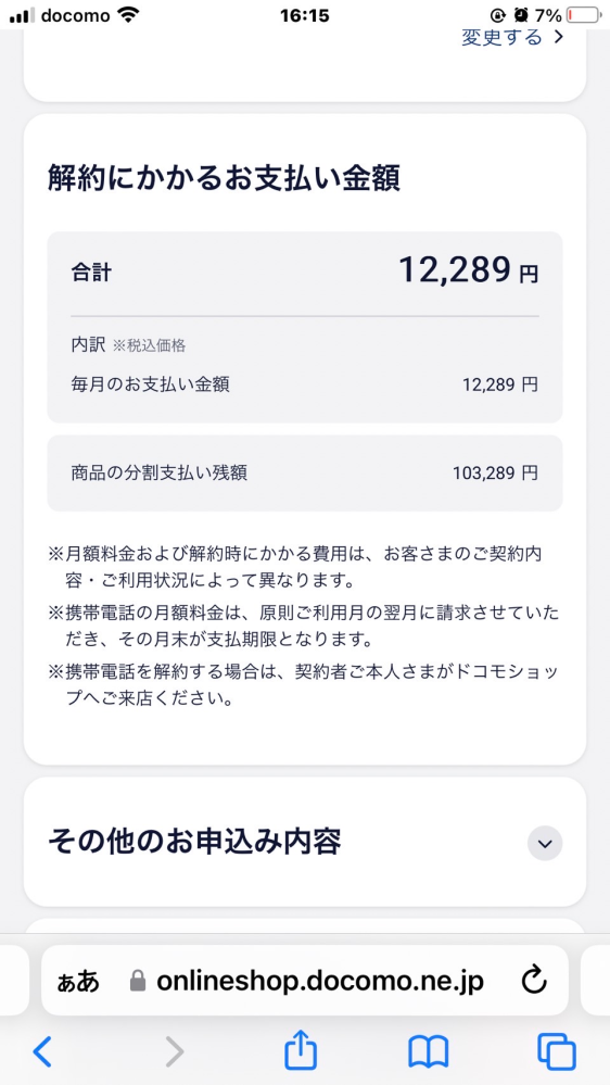 至急質問です。docomoHOME5Gの解約についてちょうど一年 - Yahoo!知恵袋