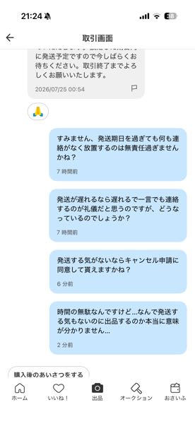 質問日時の新しい順】メルカリ 回答受付中の質問(7ページ目) - Yahoo