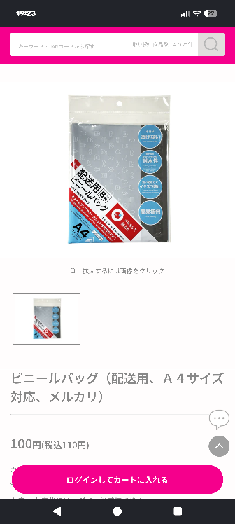 商品価格が送料以下のメルカリ便発送商品を同一出品者から2点購入しま