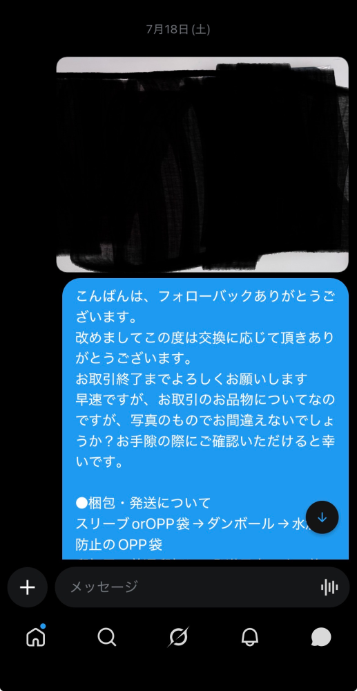 1週間ほど前にXにてこちらがお声掛けをし、リプの方で交換の方を承諾し