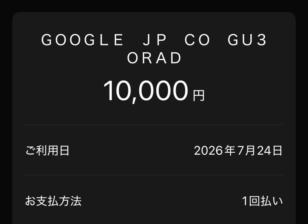 身に覚えのないカード請求がありました