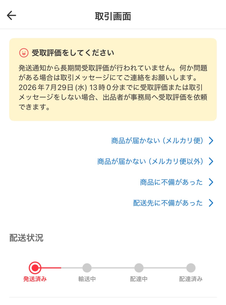 メルカリの出品制限に関してです。再出品が原因で制限を掛けられて