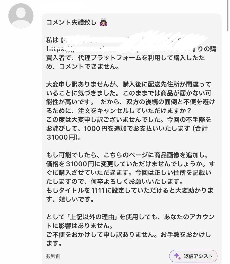 フリマサイトで、購入者から使いたい希望日があると、言われて購入され