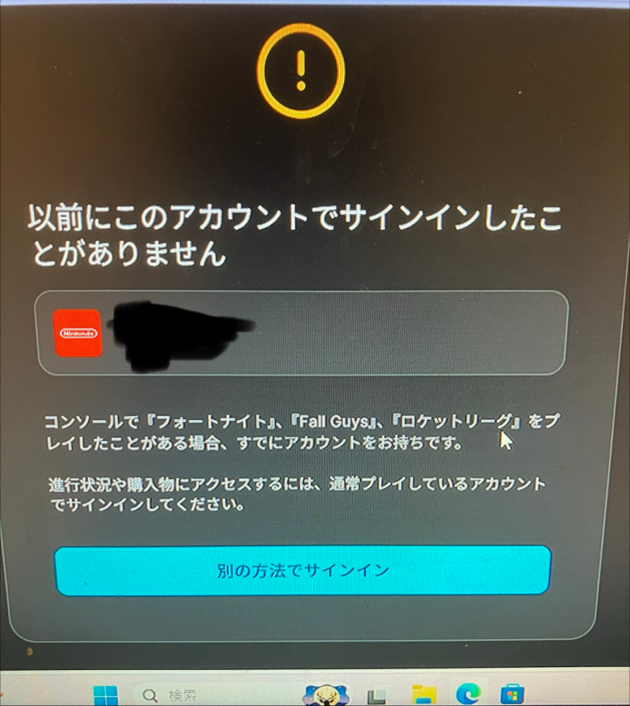 Switchにあるフォートナイトのデータをpcと連携しようとしたので