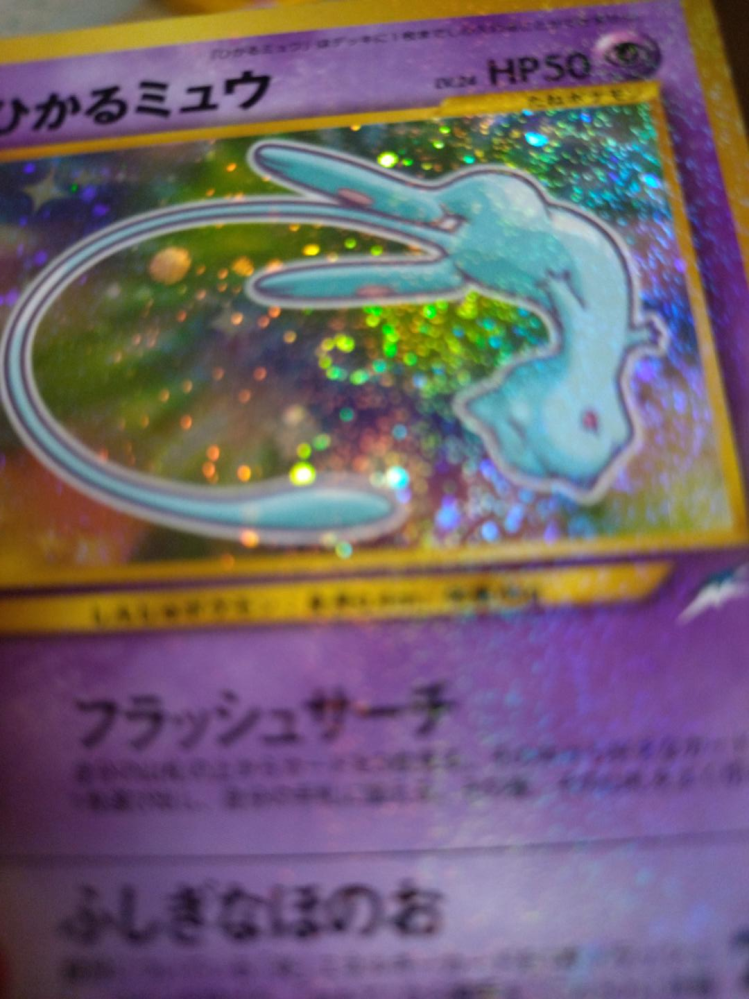 実家のおもちゃ入れから出てきました。ひかるミュウ、渦巻きホロ？は