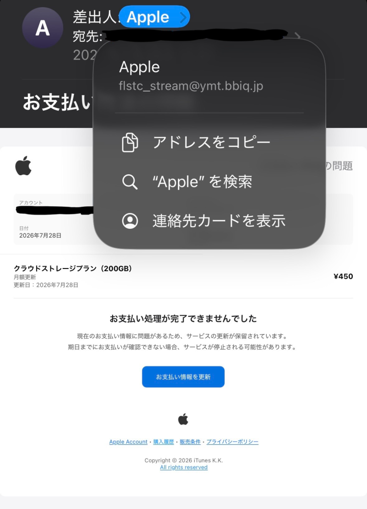 これは詐欺メールでしょうか？ 200GBは契約していませんし 支払い方法がクレジットカードになっていたのですがクレカにはしていません。
