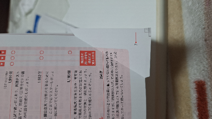 ページがちょっと飛び出てました。これ何ですか？ - Yahoo!知恵袋