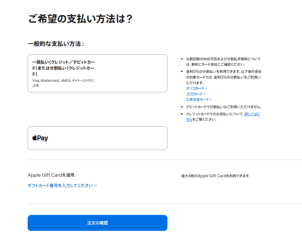 【Apple公式サイトでの決済につきまして】 MacBookPro 整備済み品を363,800円で購入しようとしています。 楽天カードJCBで金利０の分割購入をしようとしているのですが、限度額の問題で決済できませんでした。 Apple Gift Card を適用という欄がありますが、ギフトカードに限度額を超えない額を入金し、ギフトカード100,000円＋クレジットカード263,800円その後分割して決済することはできますか？