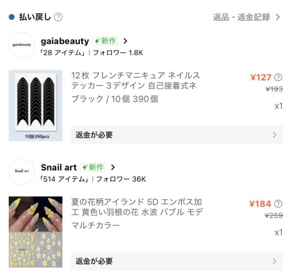 メルカリで海外代行業者、エルフモールに購入された商品を、購入されて