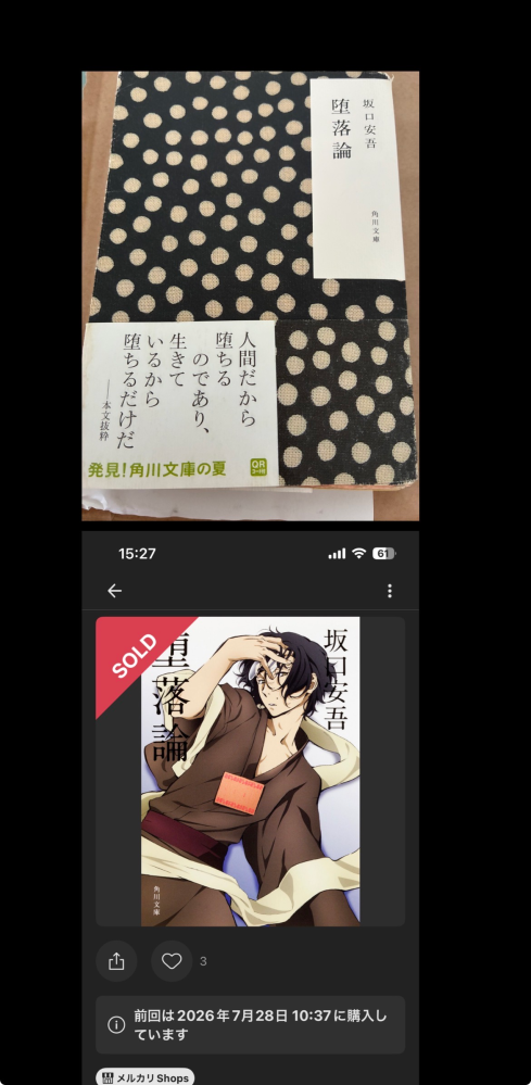 メルカリで海外代行業者、エルフモールに購入された商品を、購入されて