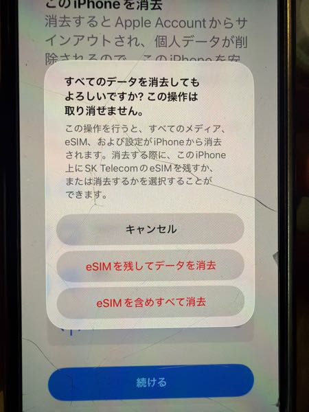 前の携帯初期化したいんですけど、どっち押したらいいですか？それと