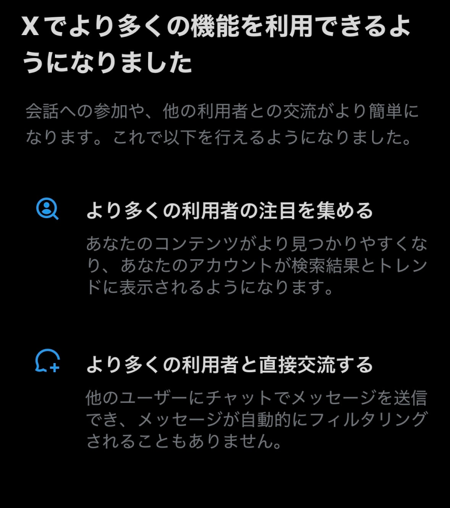 X（Twitter）の新規アカウントについて教えてください。 - 7