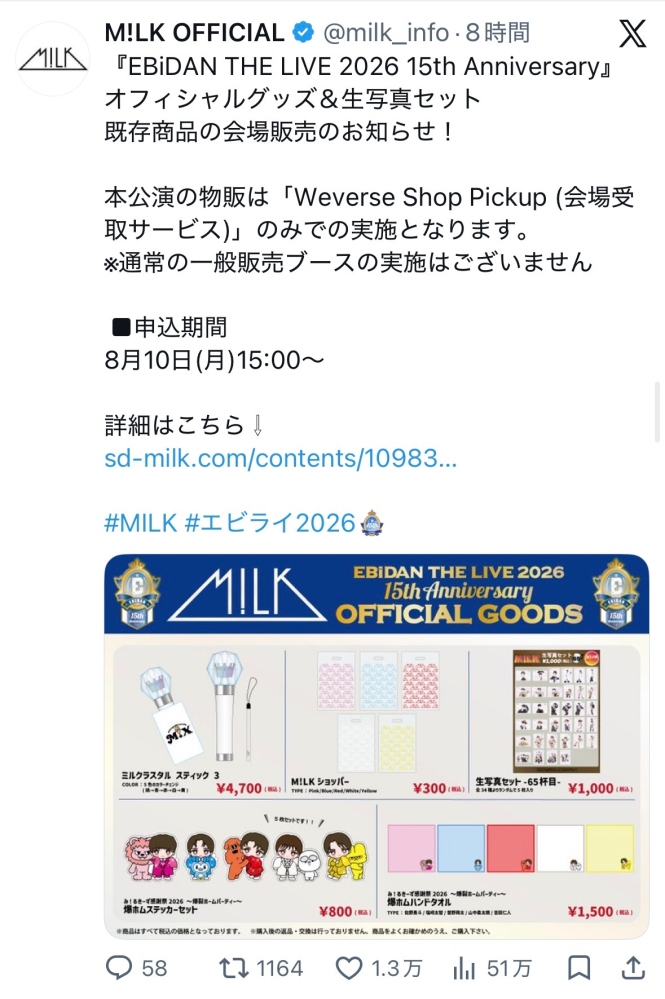 2026 エビライ ペンライト M!LK ミラクラスタル EBiDAN ペンラ 2026 エビライ ペンライト M!LK ミラクラスタル EBiDAN ペンラ ペンライト