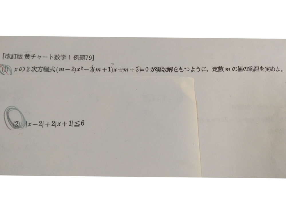 至急！数1です下の2問を馬鹿でもわかるよう解説して欲しいです！①問目