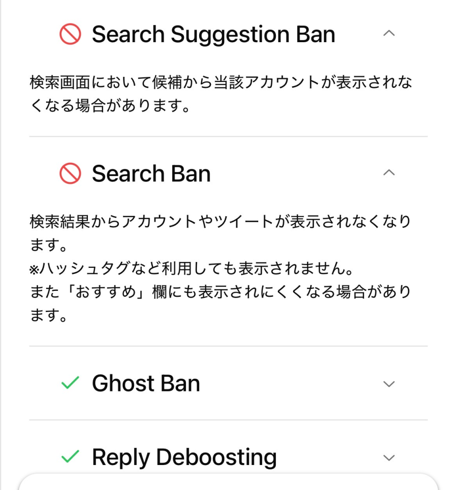 Xのシャドウバンについてです今月入ったくらいの時に作ったアカウント