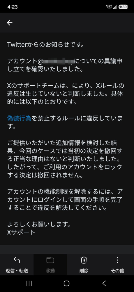 Xで凍結を食らって異議申し立てをし、返信が帰って来たのですが、これ