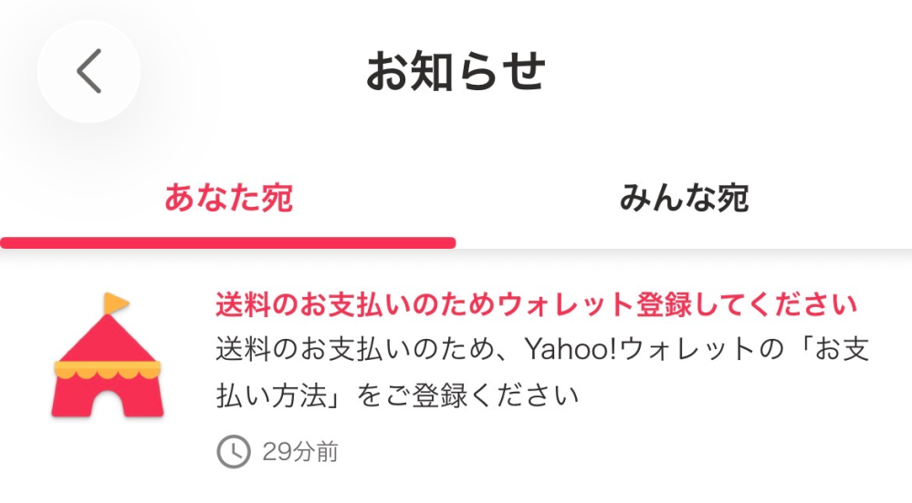 Yahooフリマに関する質問です。写真のような登録してくださいという