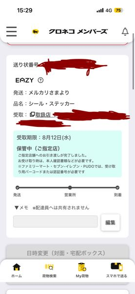 メルカリで購入したい商品があり、出品者のプロフィール欄に'3ヶ月以上